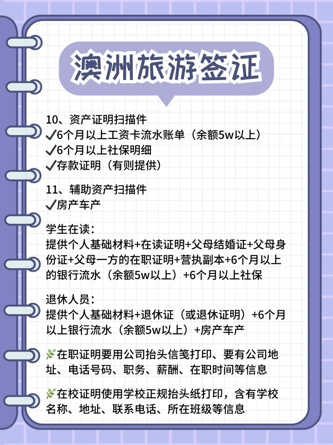 澳洲600旅游签详细材料光速下签