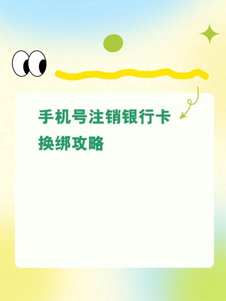 如果不知道手机号怎么办银行卡呢怎么注销