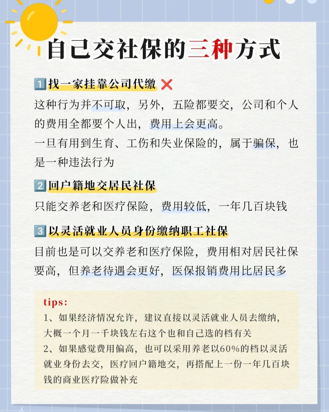 请问自己买社保怎么买