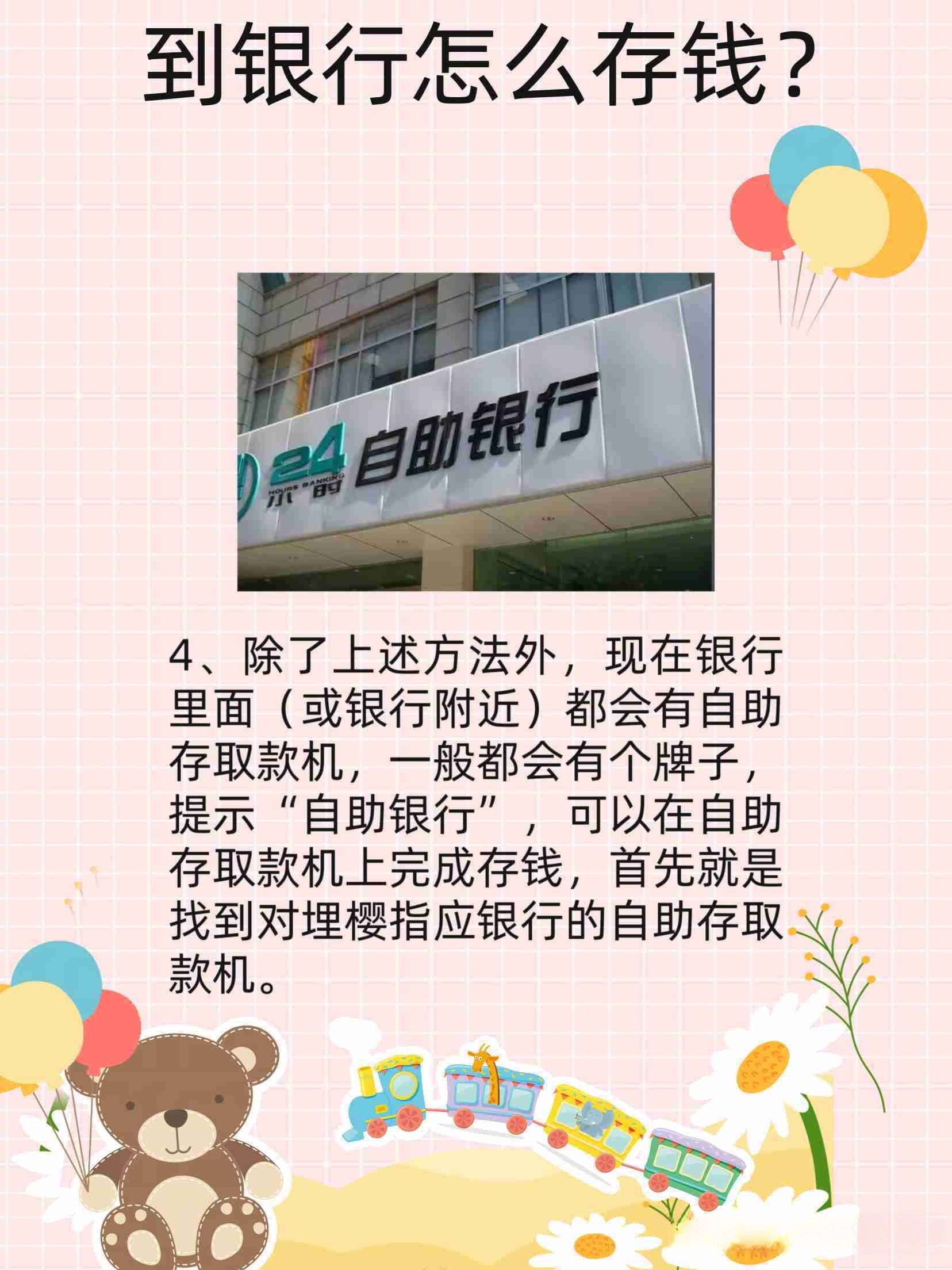 小知识：银行存钱的简单方法