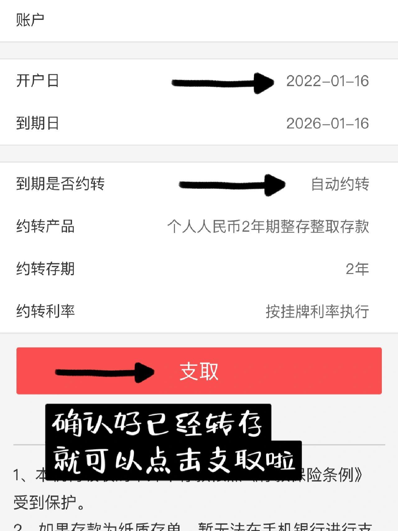 教你如何用手机银行领取存单