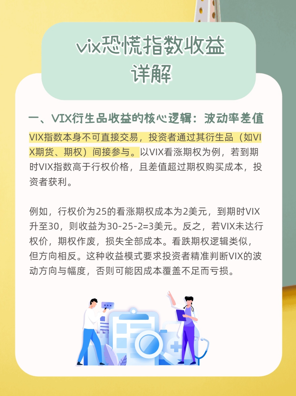 怎么购买期权vix指数基金