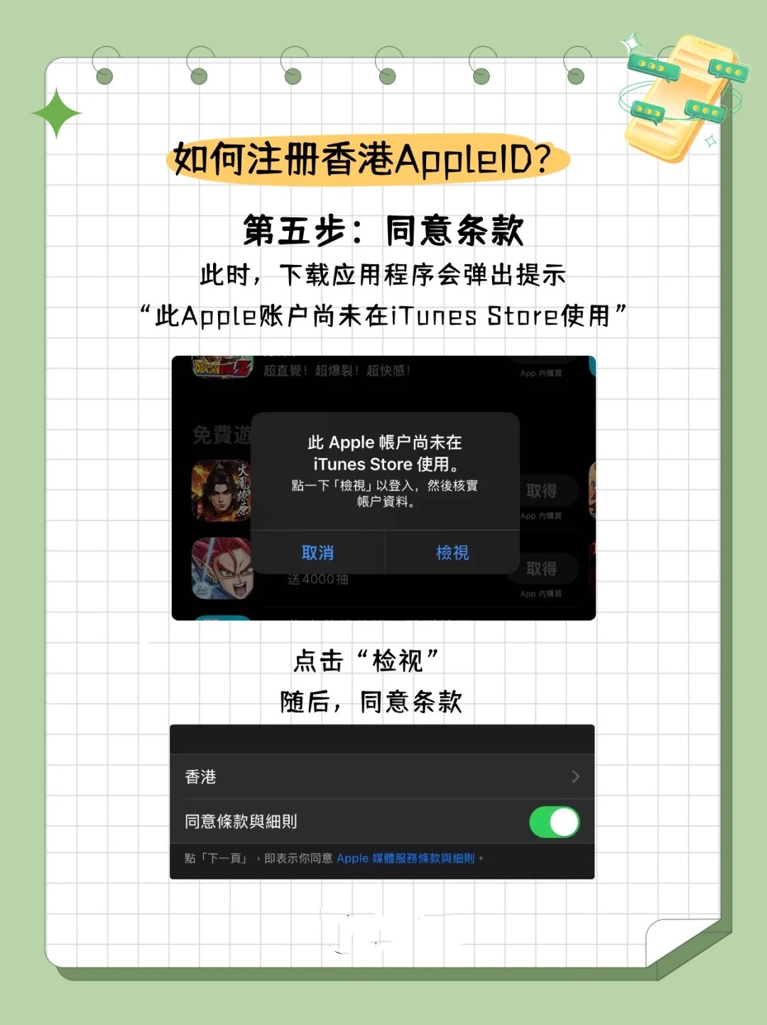 怎么注册香港appid