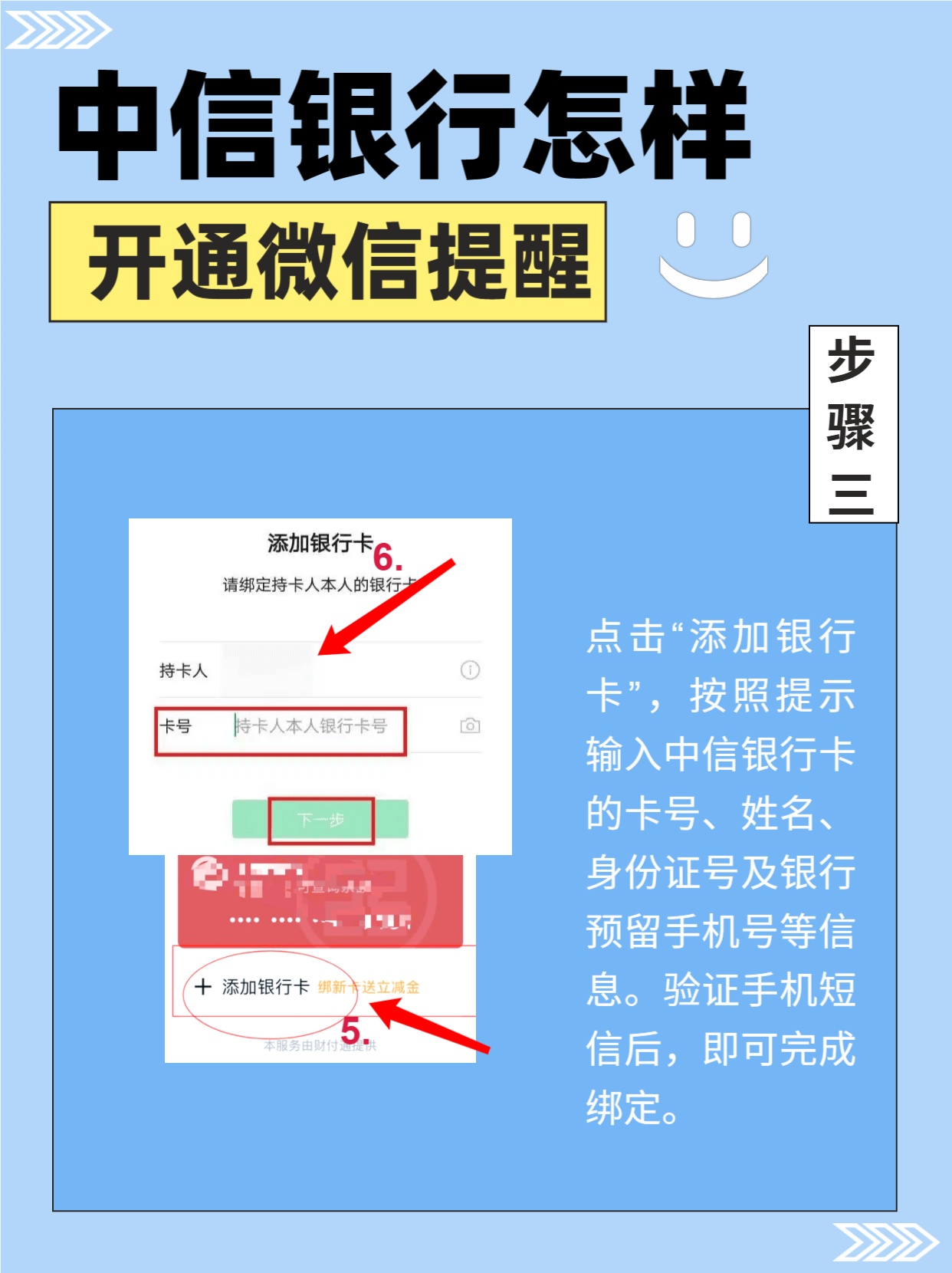手机上怎样开通银行卡短信提醒业务