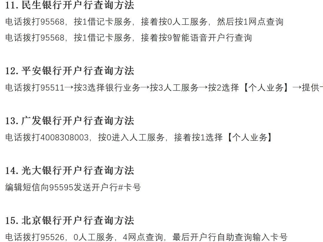 农村信用社开户行查询攻略