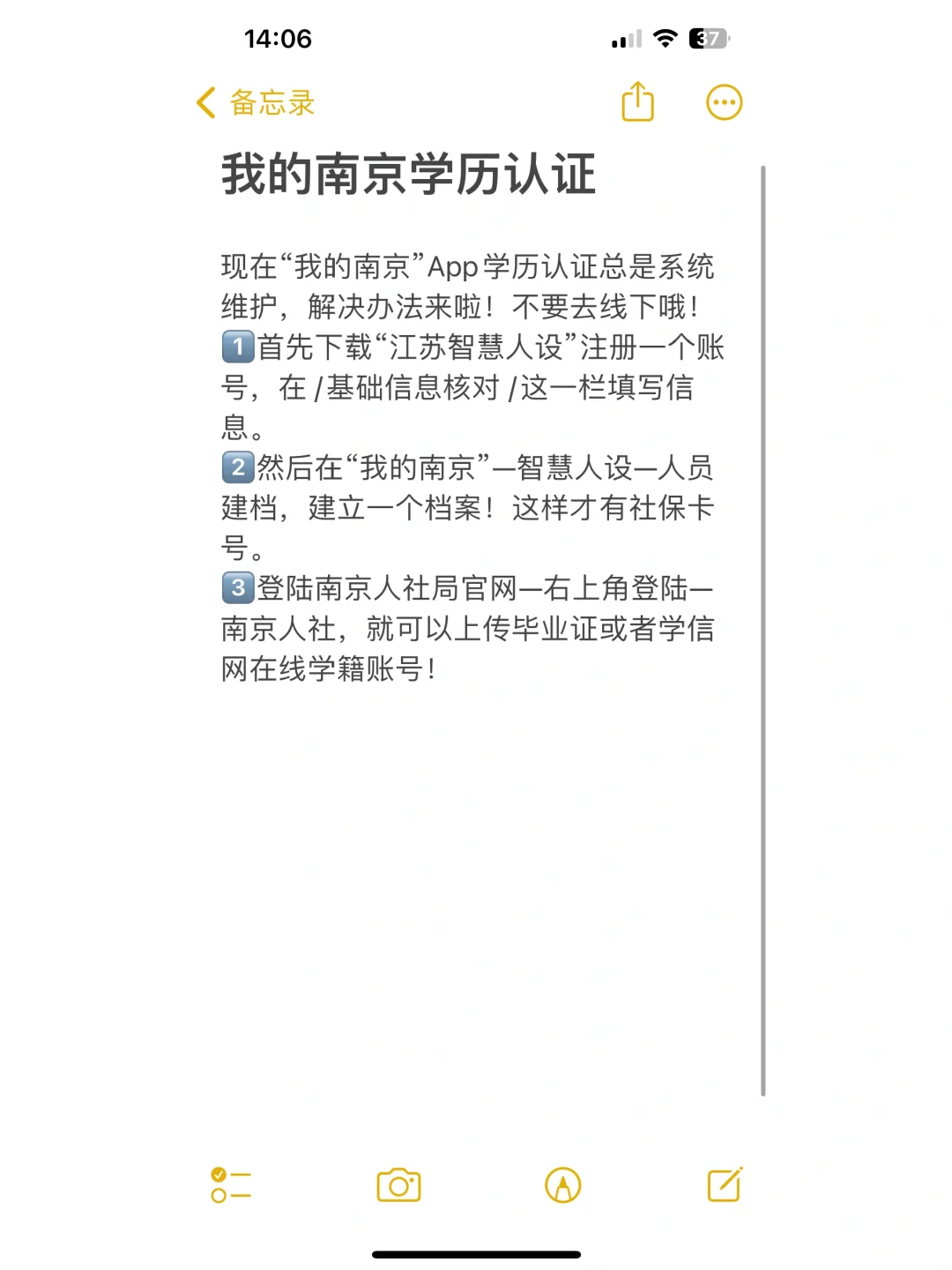 我的南京，学历认证