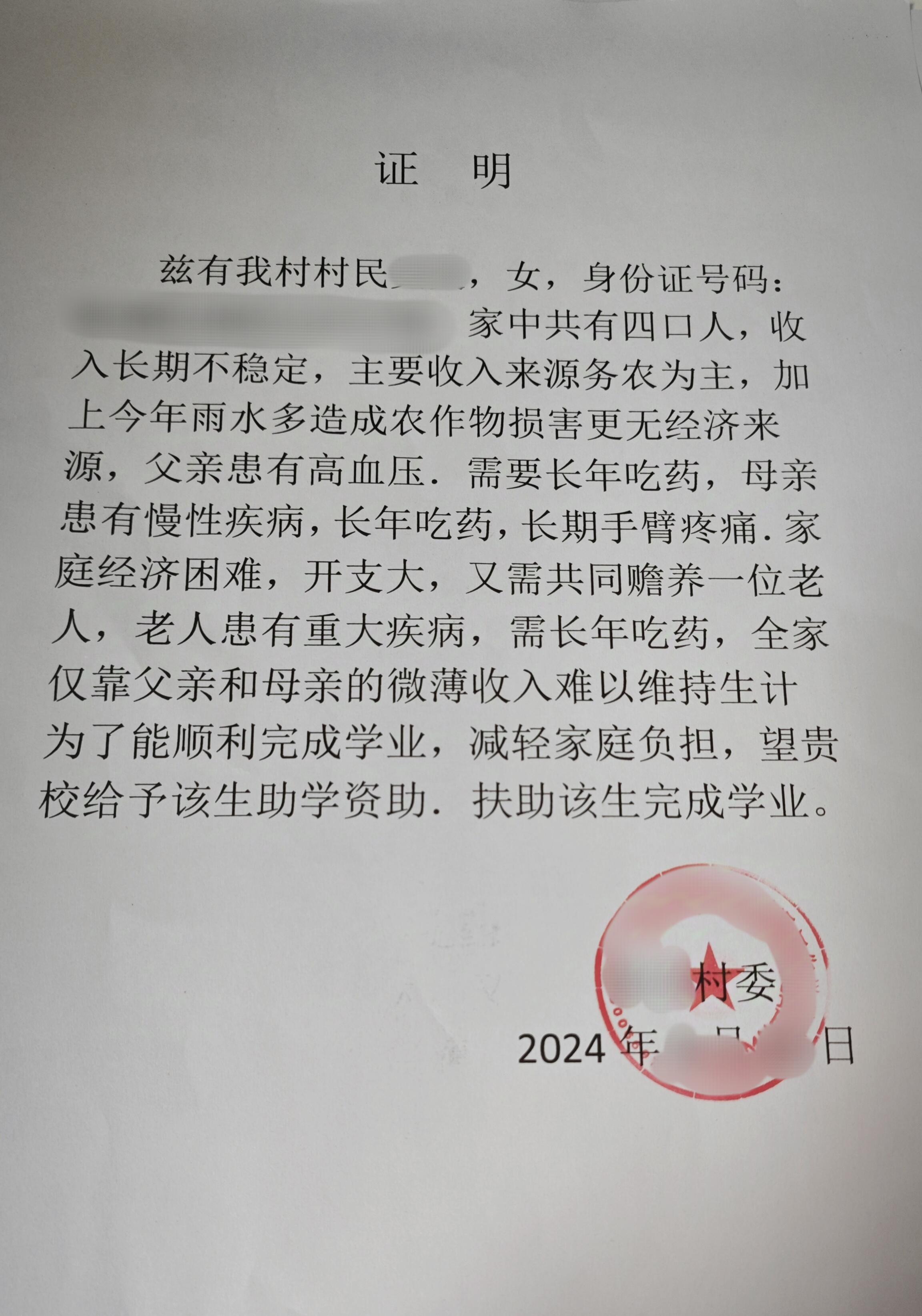 超全低收入证明模板大全