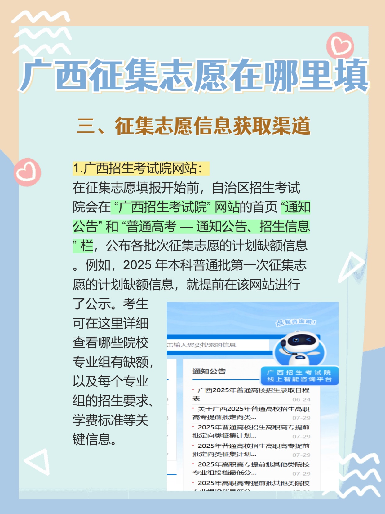 志愿广西注册步骤 志愿广西注册步骤