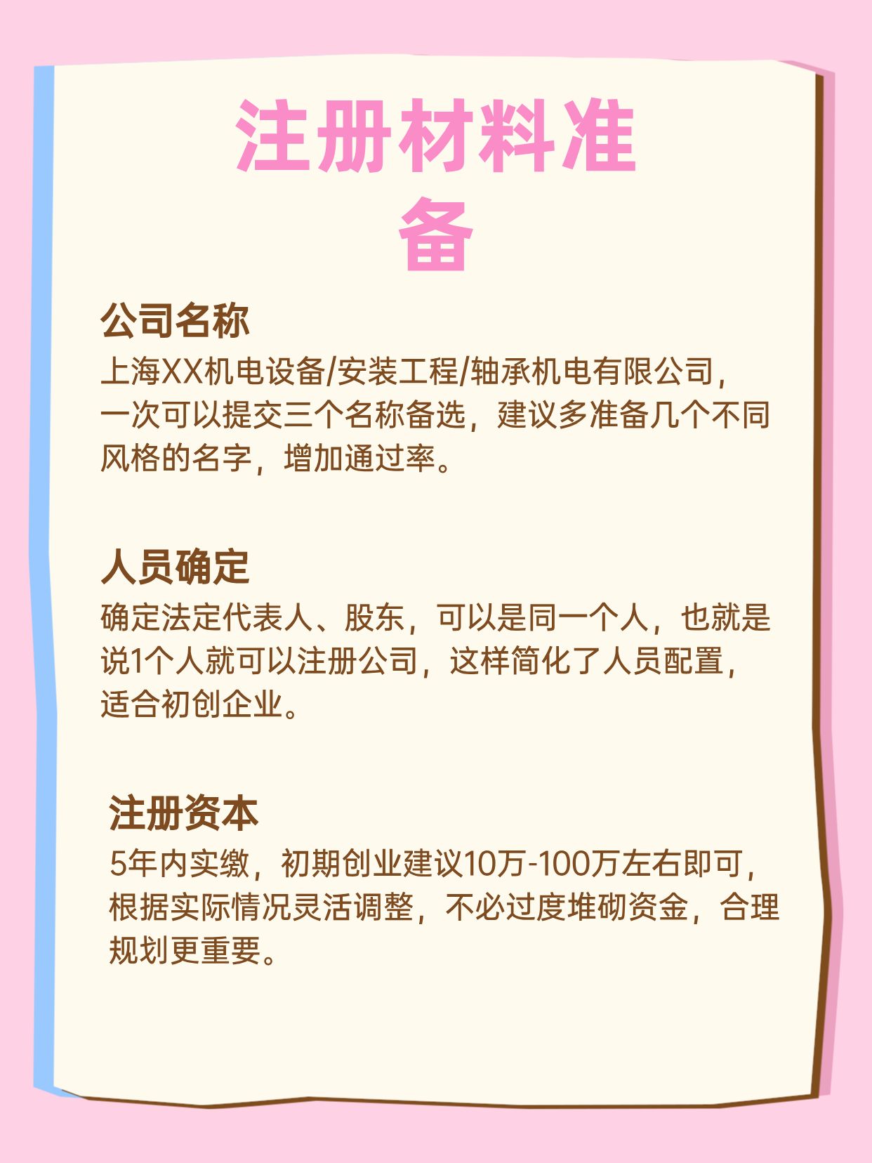 怎样申请注册机电设备公司