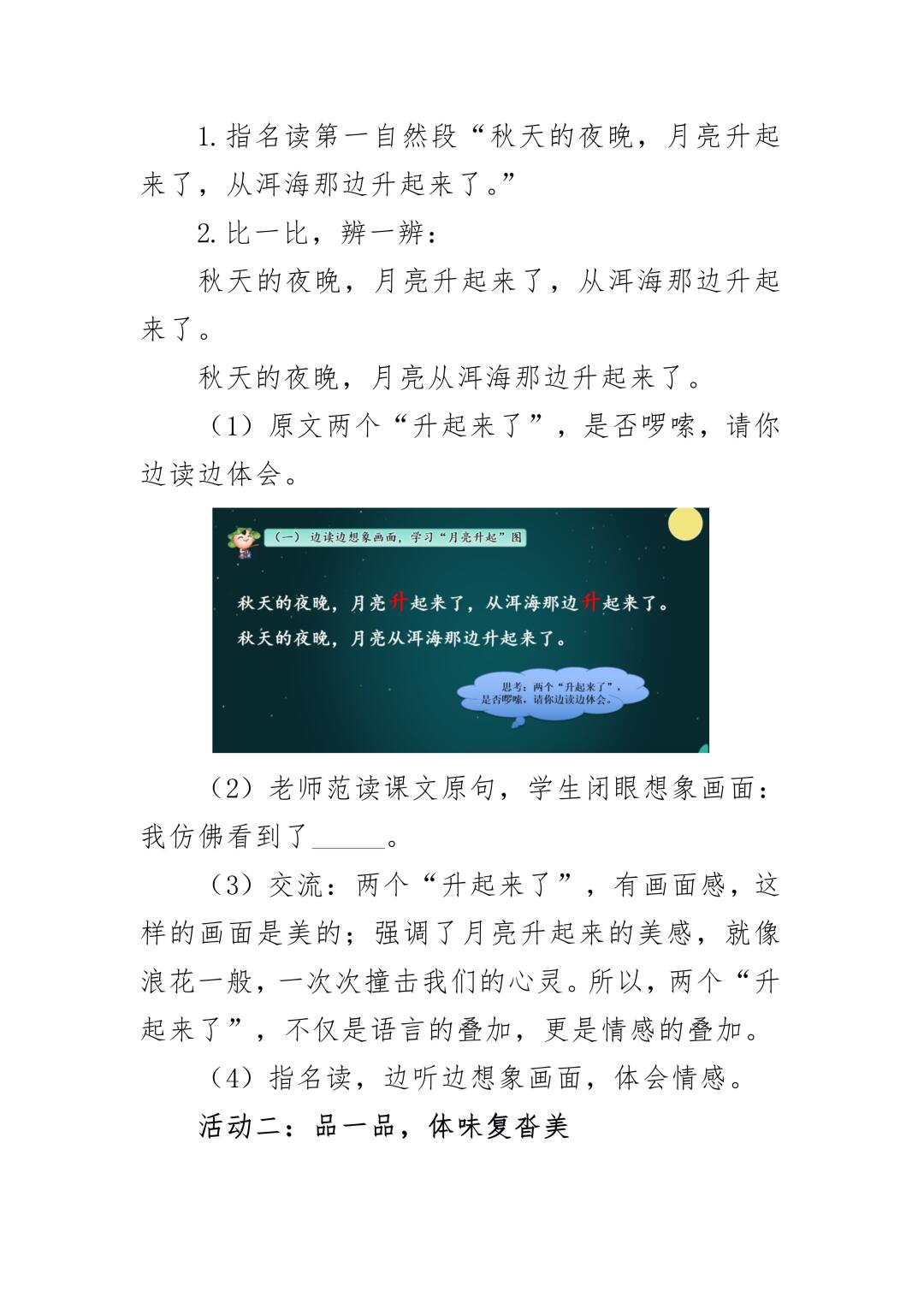 四年级语文《走月亮》教学设计解析