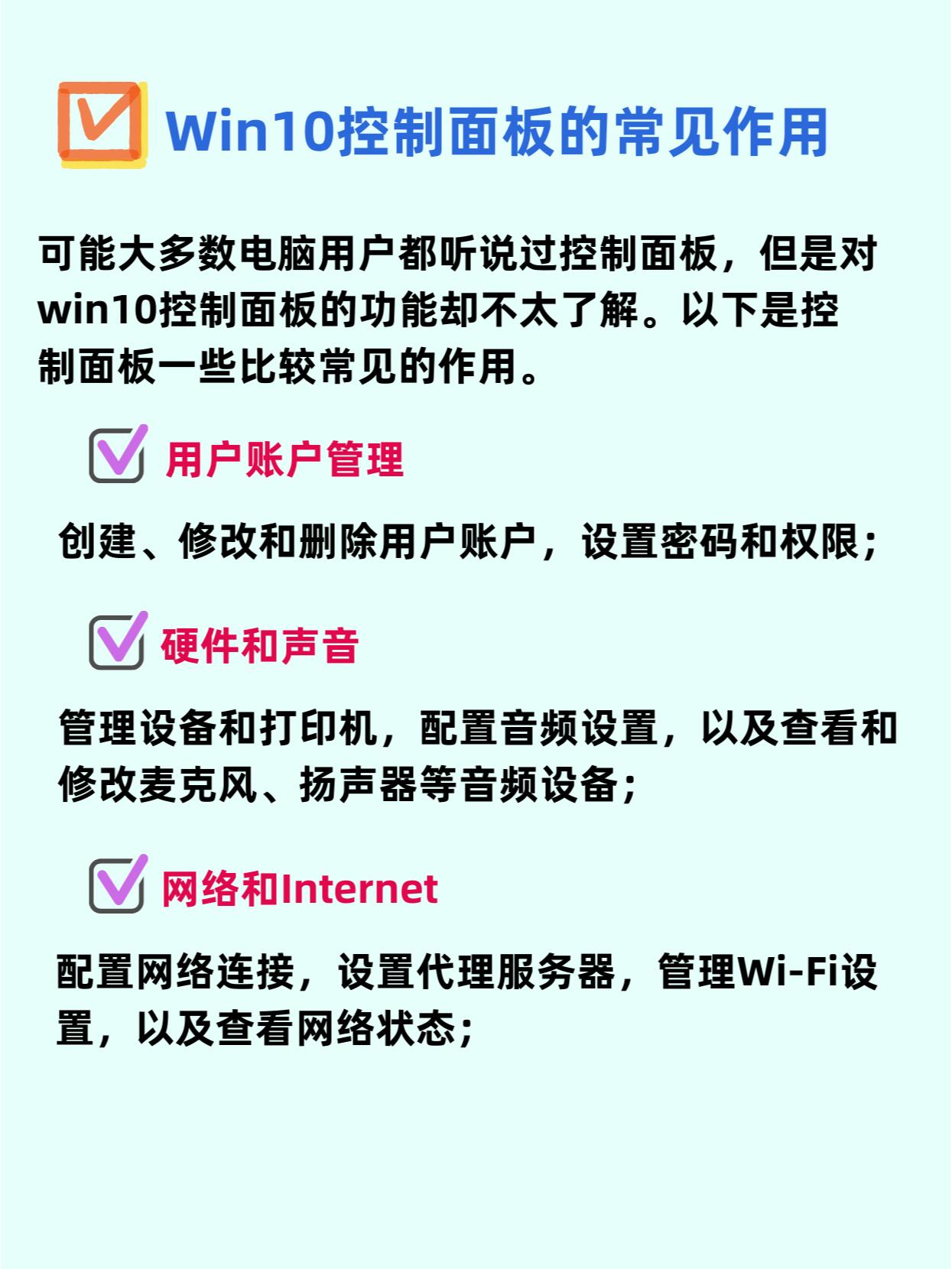 控制面板，它是什么，我们如何利用它？  第1张