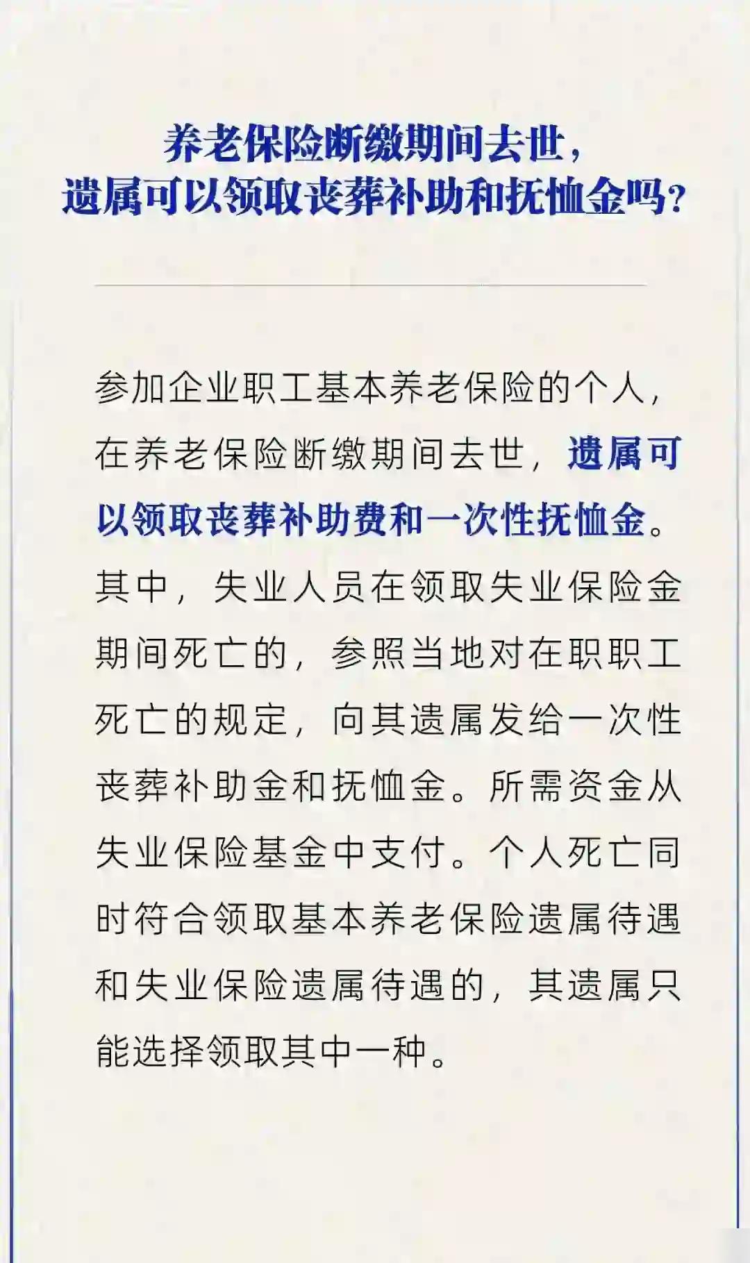 遗属待遇申领全攻略