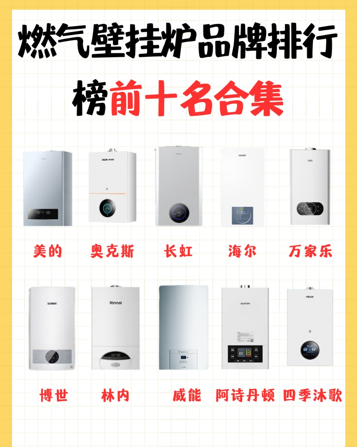 一文看懂：十大燃气壁挂炉品牌排行榜
