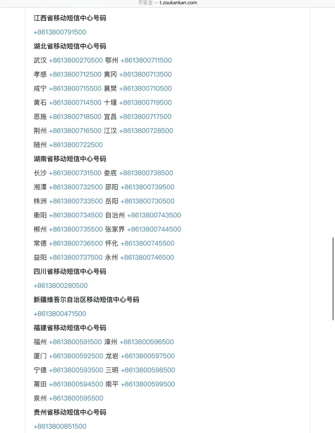 短信息中心号码是什么
