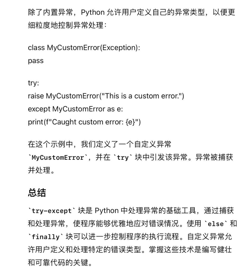 python中try是什么意思  第1张