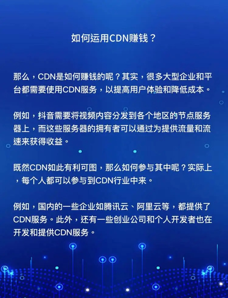 CDN网赚是如何实现盈利的？  第1张