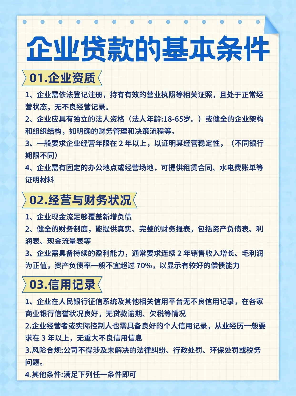一文看懂！企业贷·款的申请条件