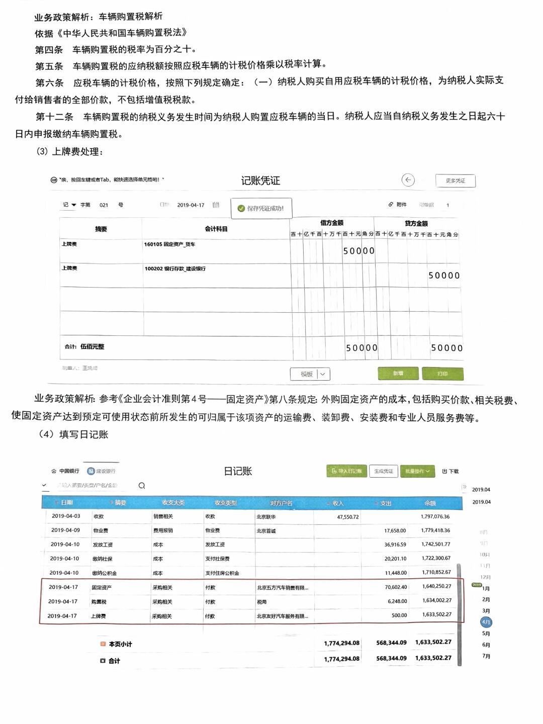 公司购买的汽车怎么做账