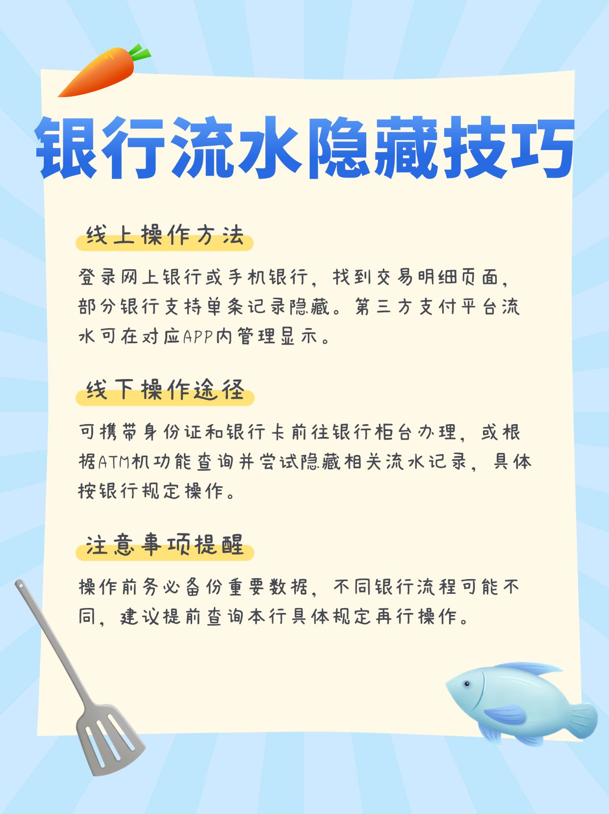 银行流水能删吗？教你隐藏小技巧