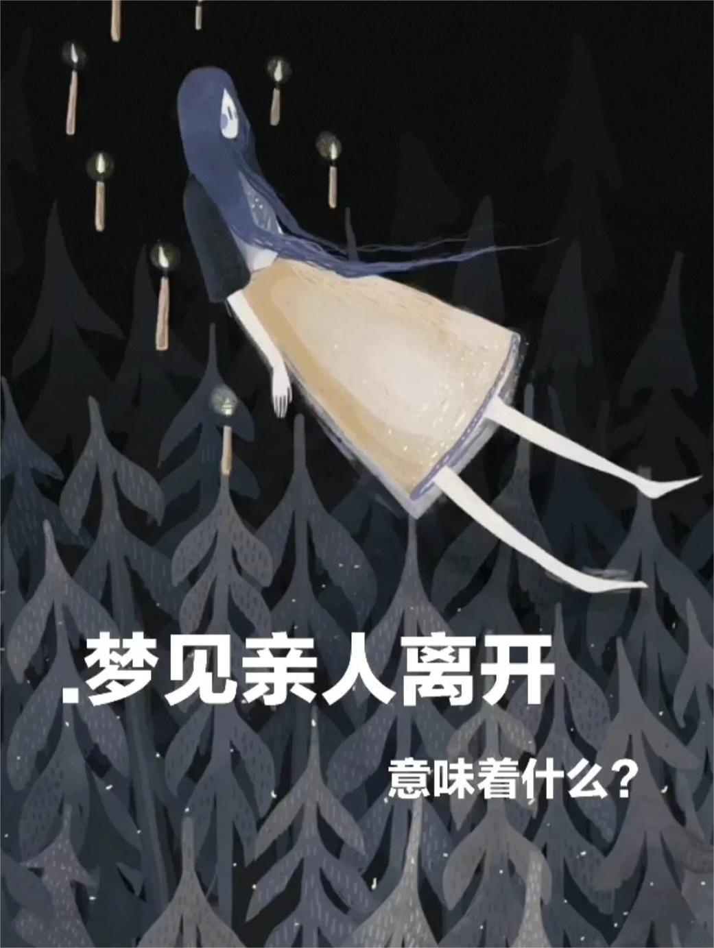 梦语心声，离别家的哀愁——解析梦见要离开自己的家哭不成声的梦境