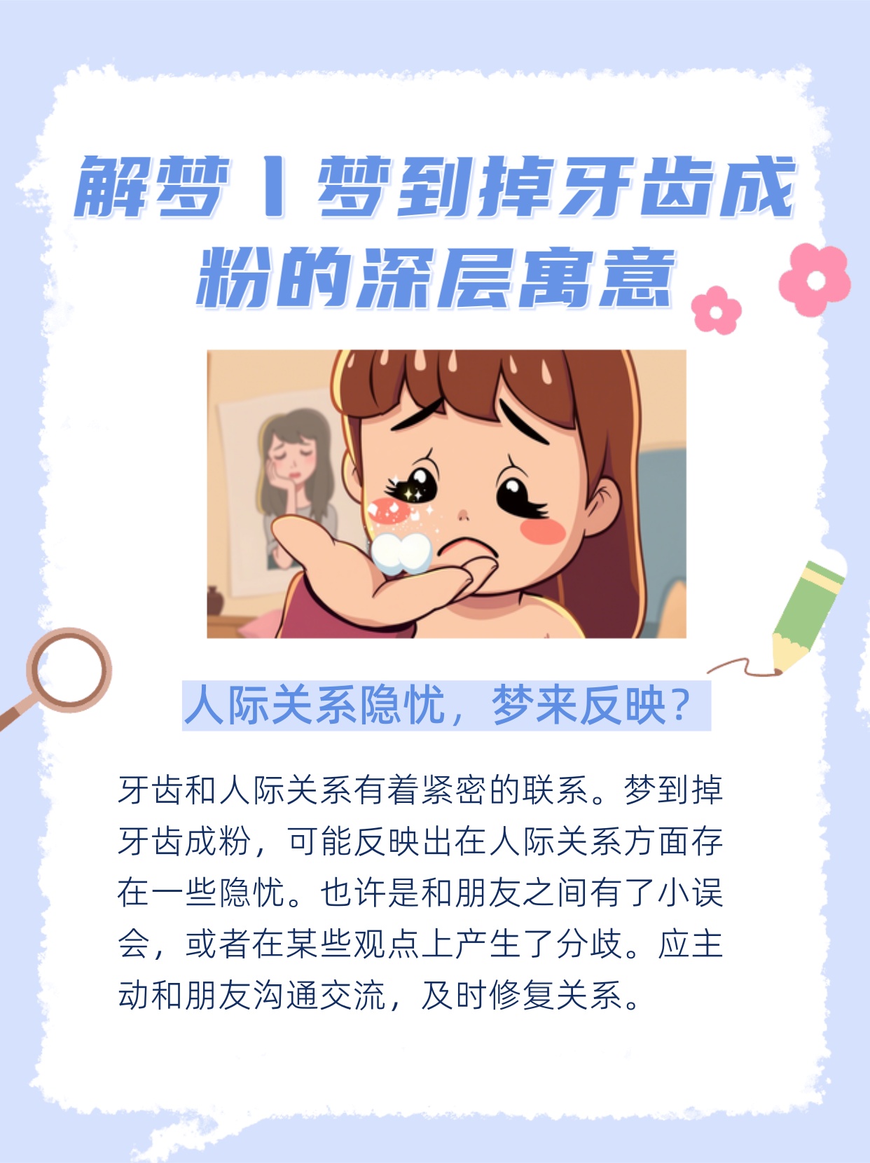 梦见掉牙齿的梦境解析，周公解梦揭示深层含义