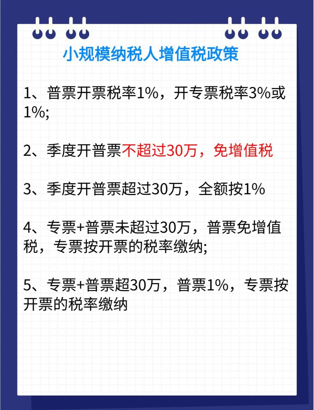 注册公司开税票有多少免费额度