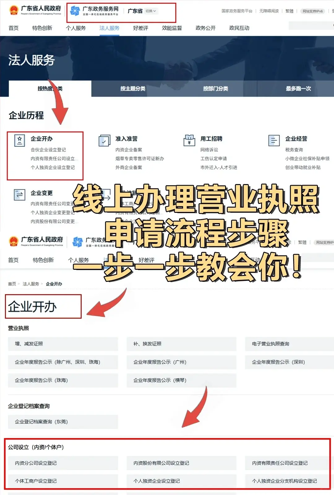 如何线上注册营业执照