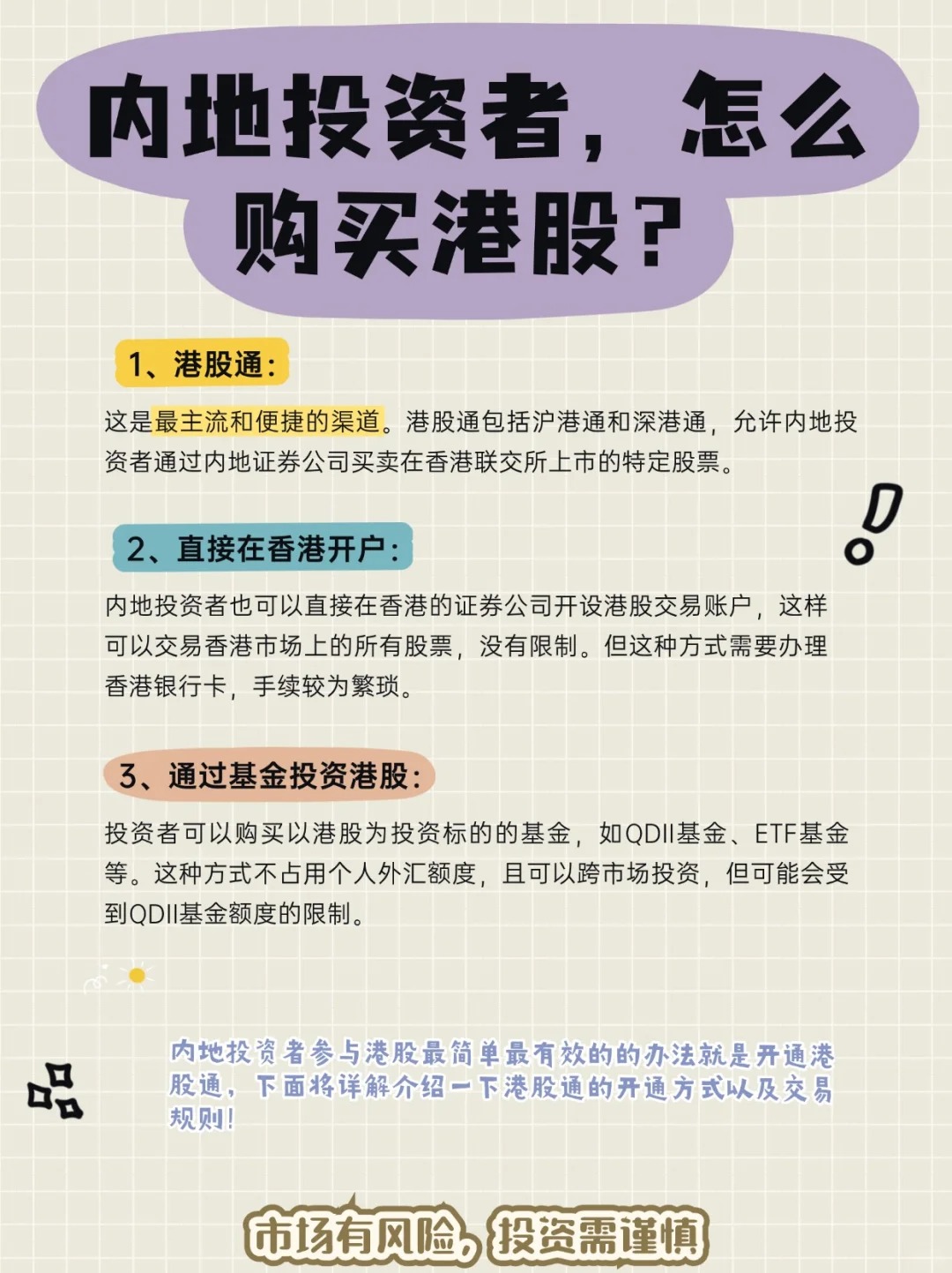 在内地如何买美股