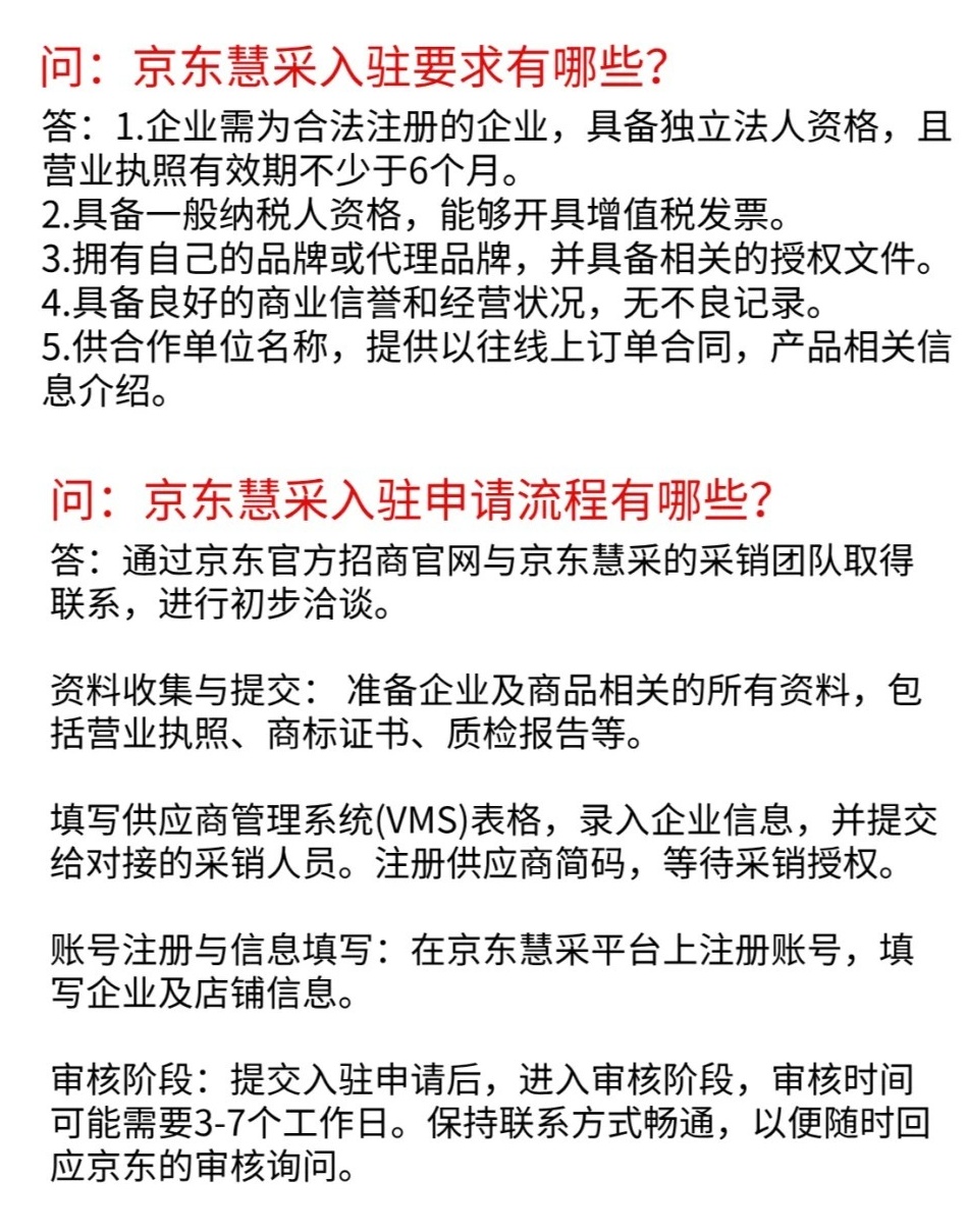 京东公司采购注册流程