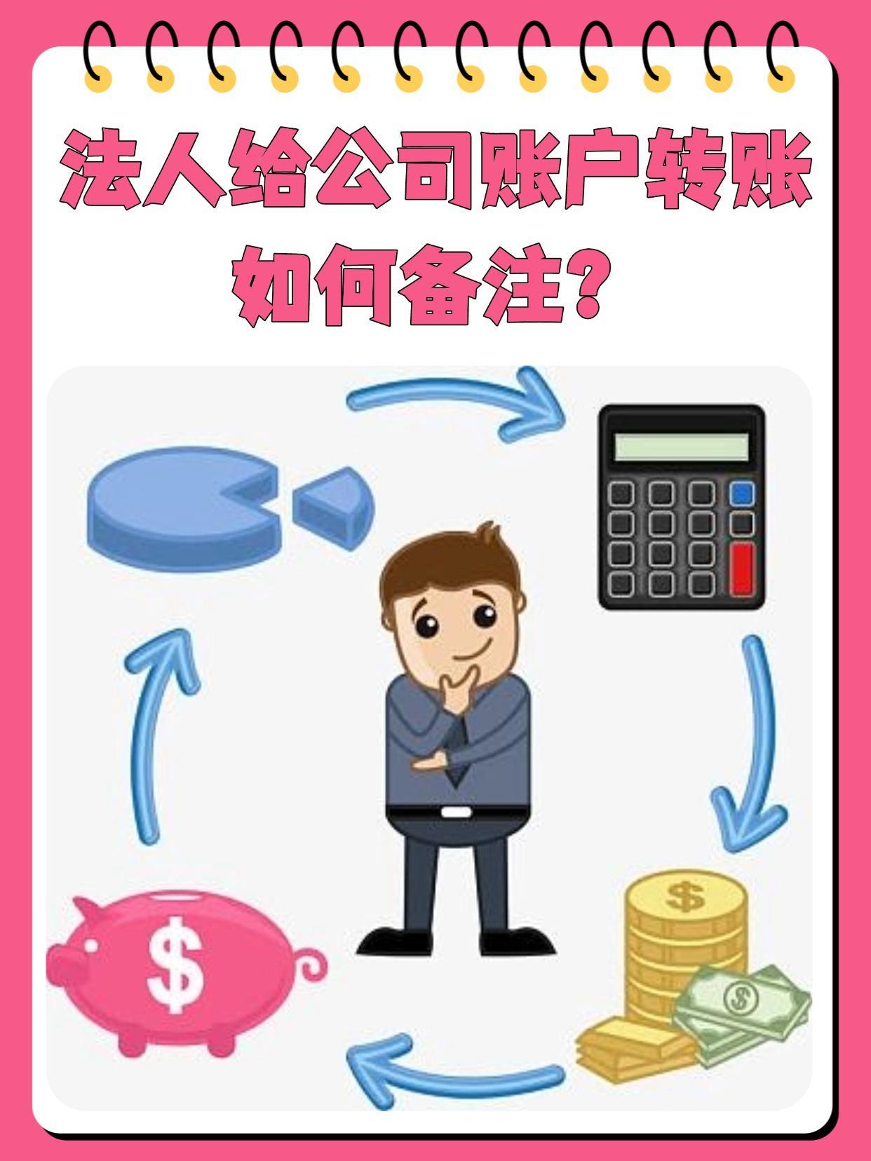 个人注册公司账户里打钱可以取吗