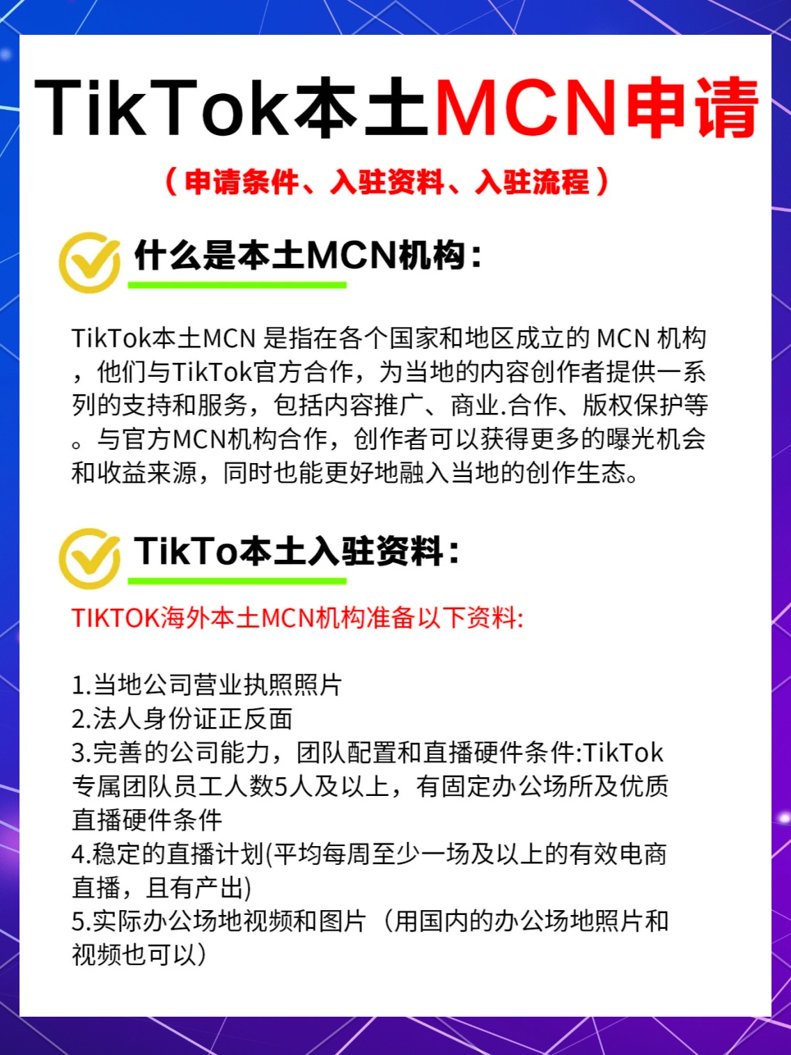 国内注册tiktok需要什么条件