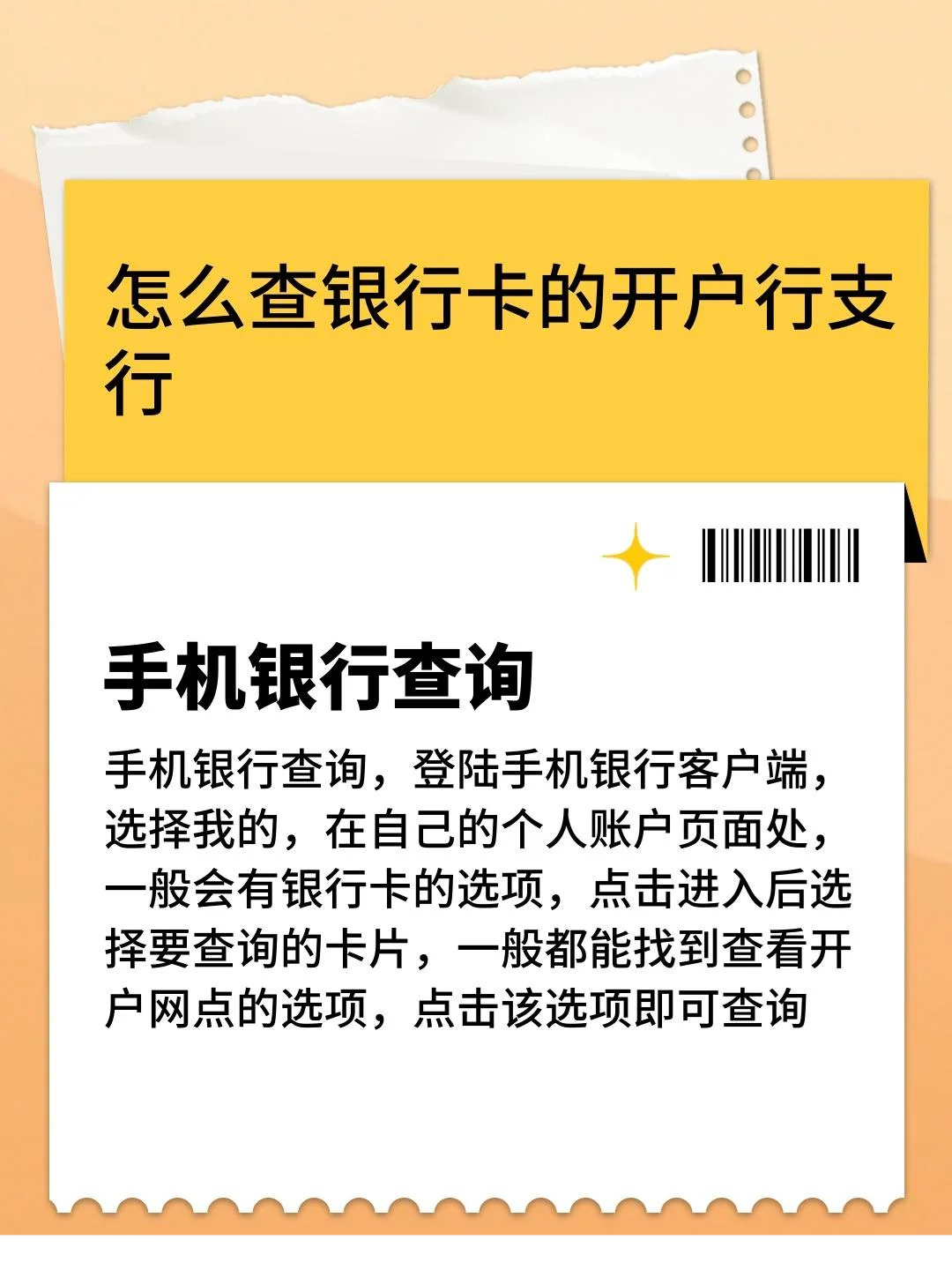 如何查询开户行