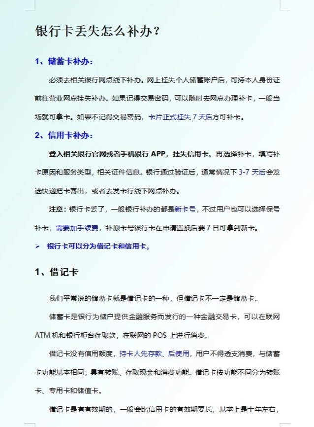 带你了解：银行卡丢失补办需要什么手续和材料