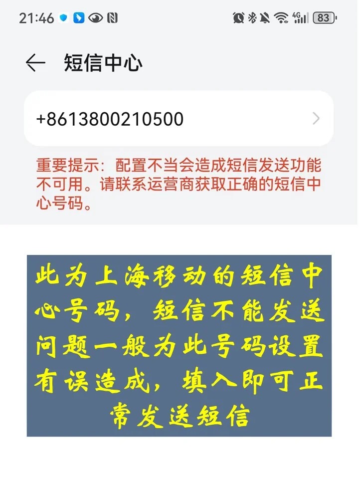 短信验证短信发不出去怎么办呢