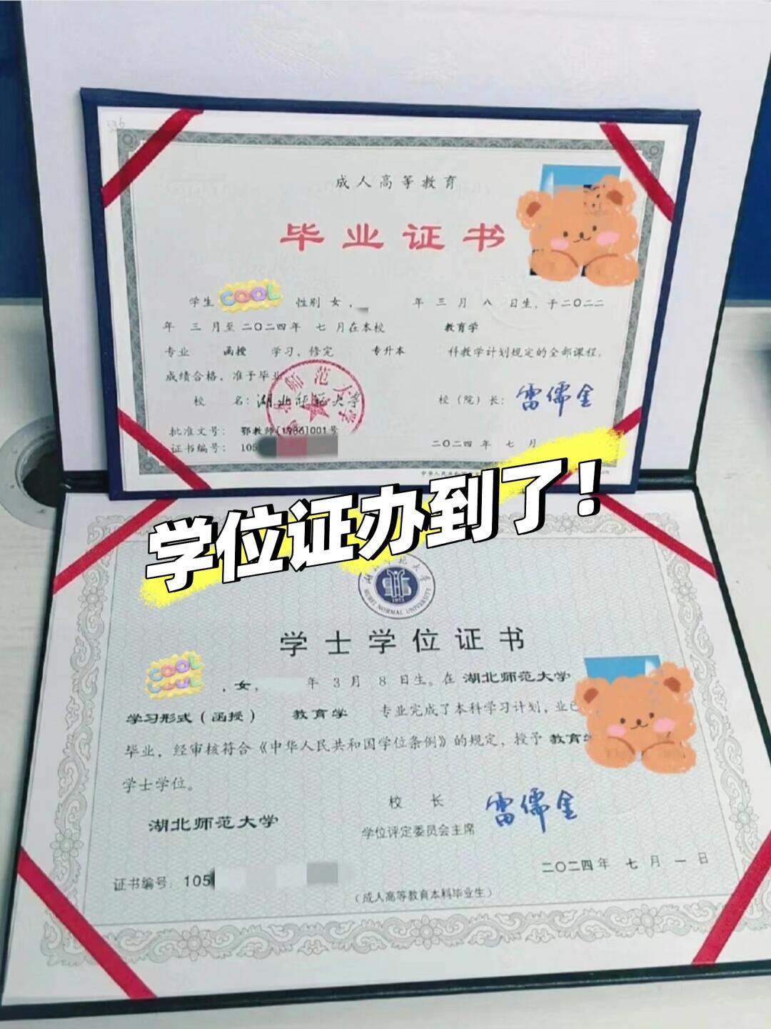 自考本科无学位证？补救方法来了