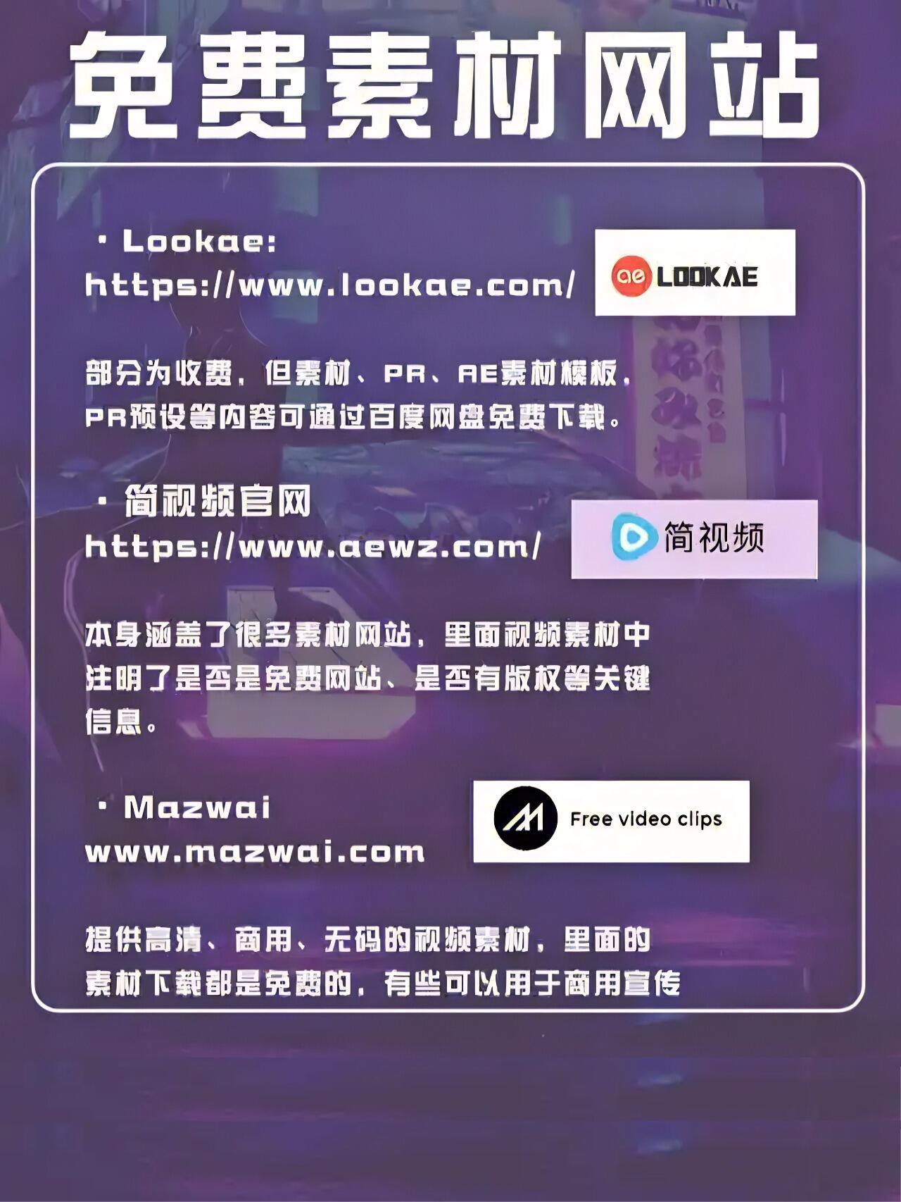 影视后期剪辑必备的免费素材网站介绍