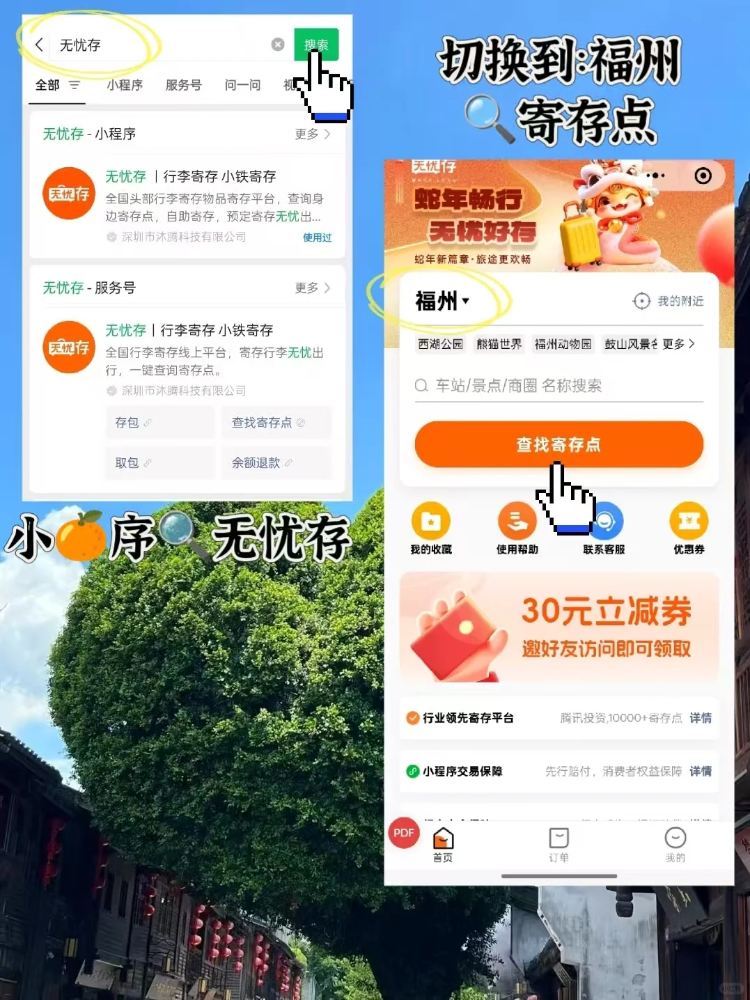 春节🎆福州旅游攻略|行李寄存指南～