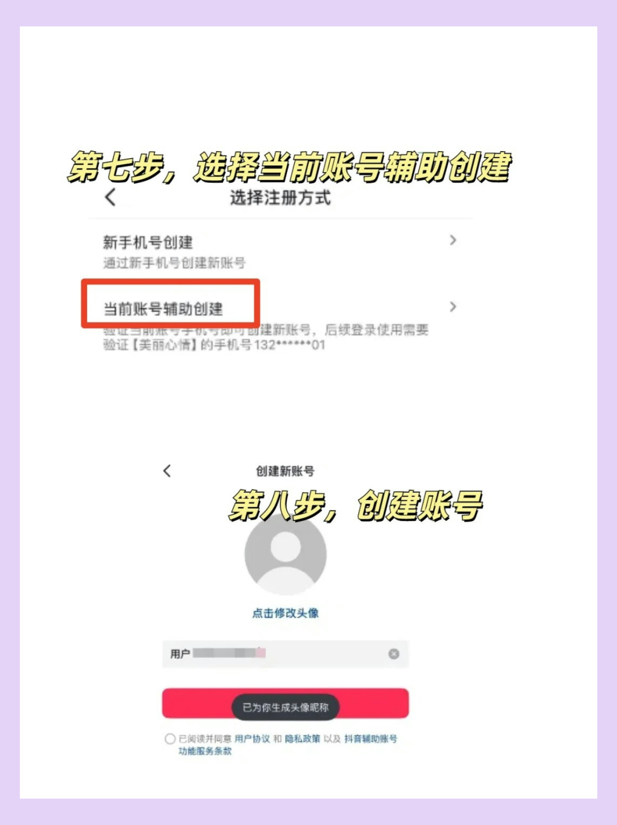 如何能注册多个抖音号