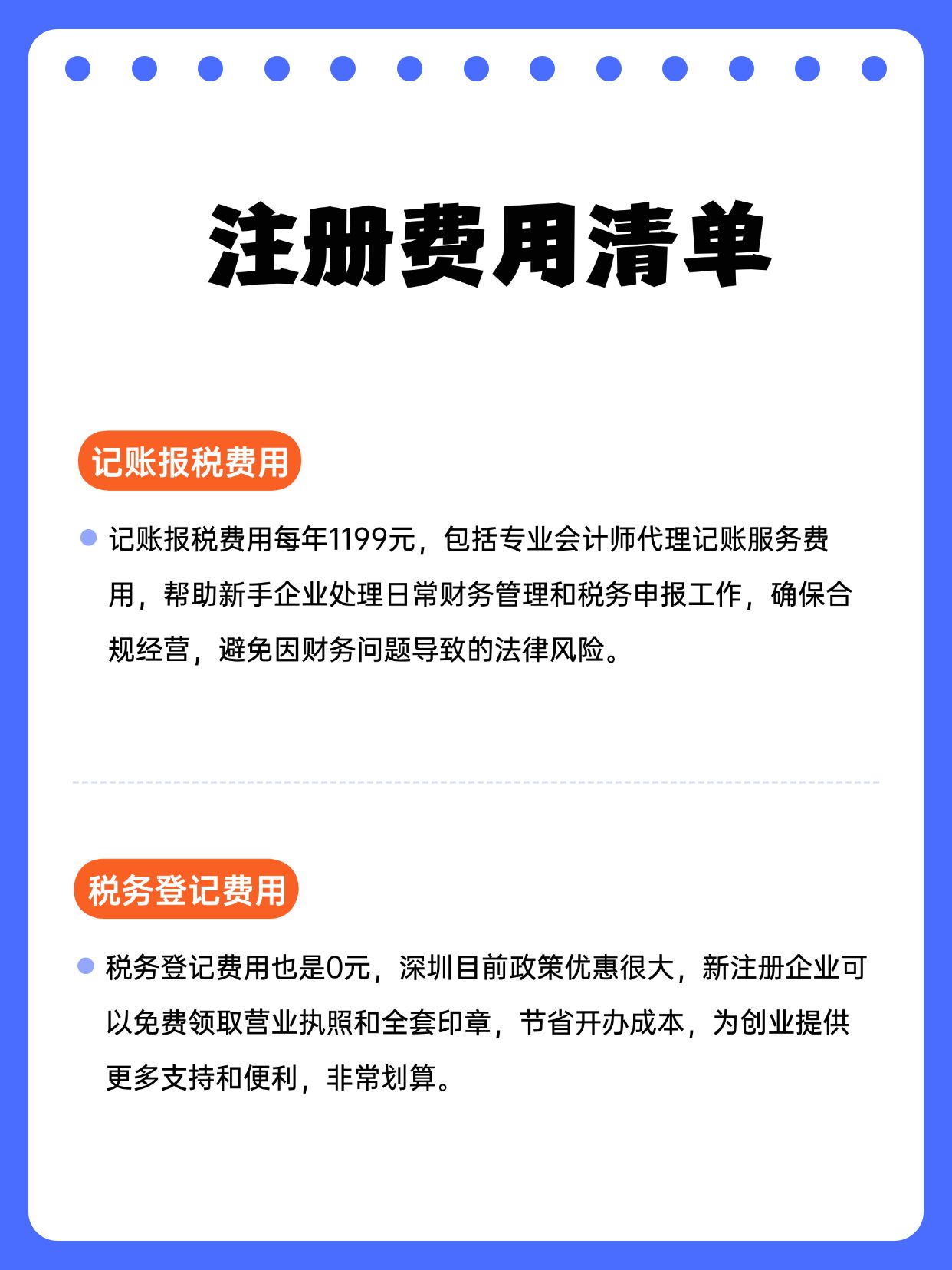 新公司注册流程和费用清单 新公司注册流程和费用清单