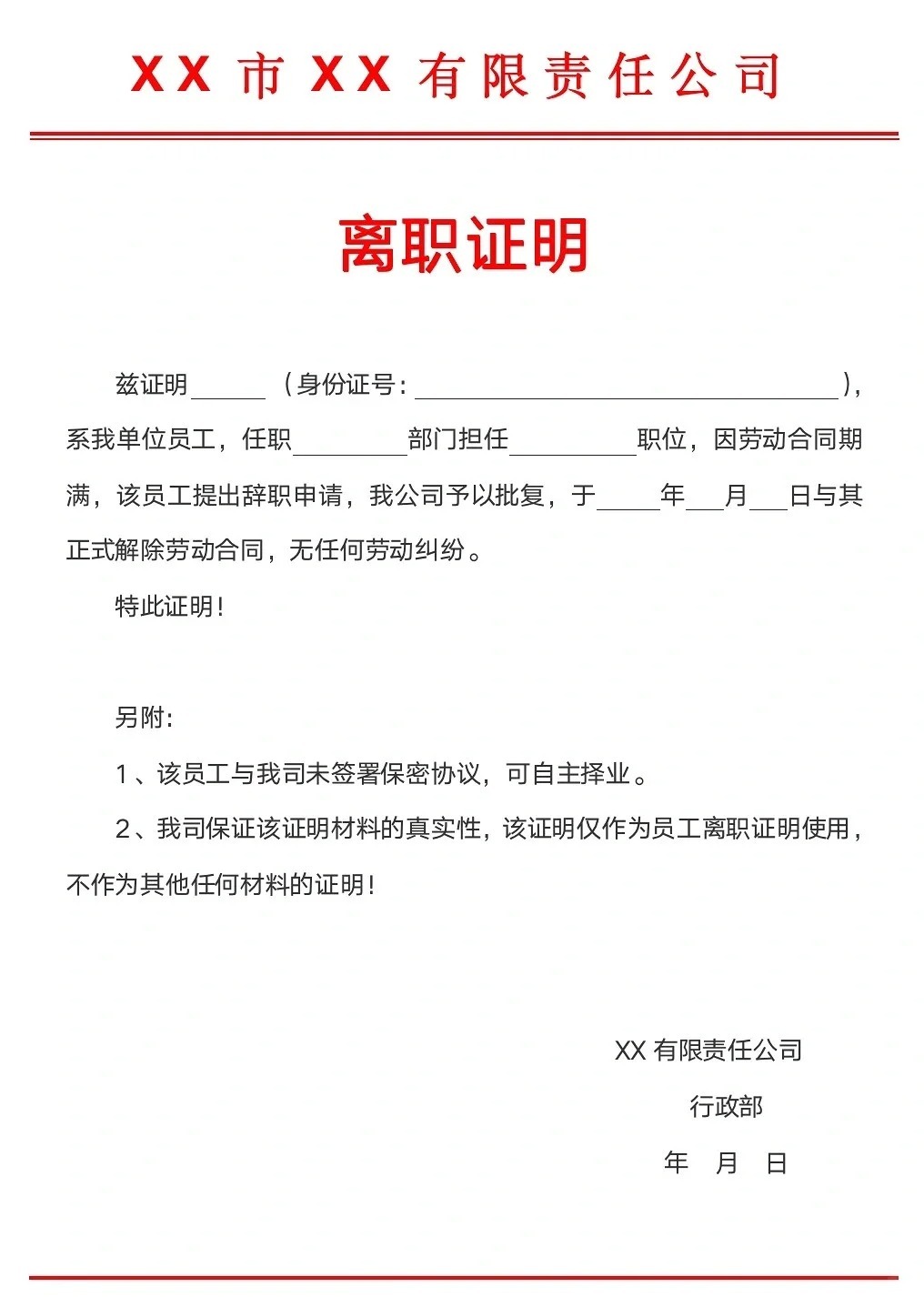 工作证明该开具部门及方法介绍