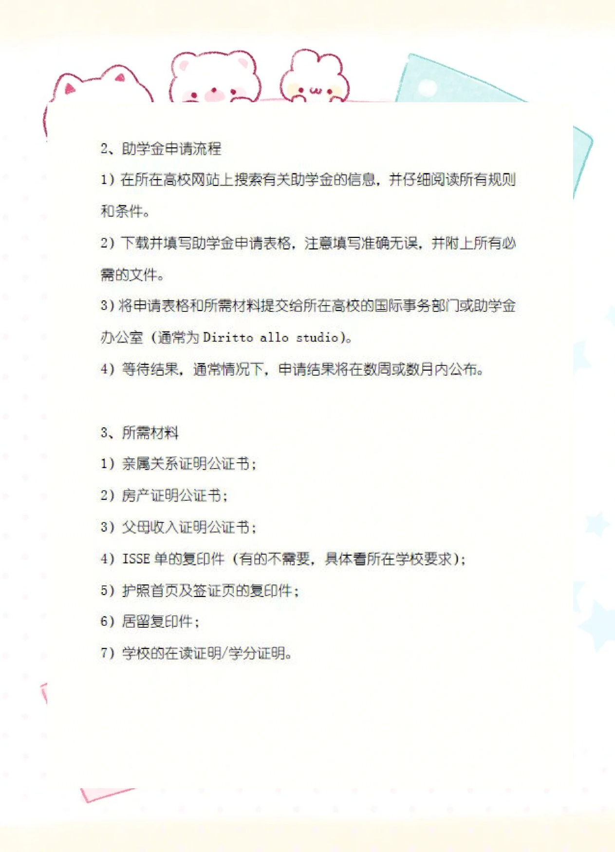 涨知识了：意大利留学助学金申请介绍