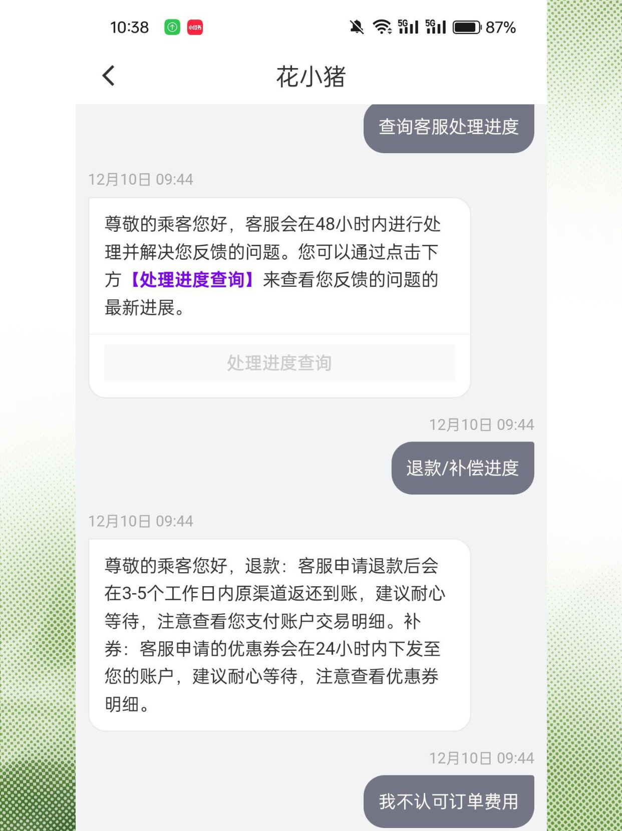 怎么阻止花小猪短信