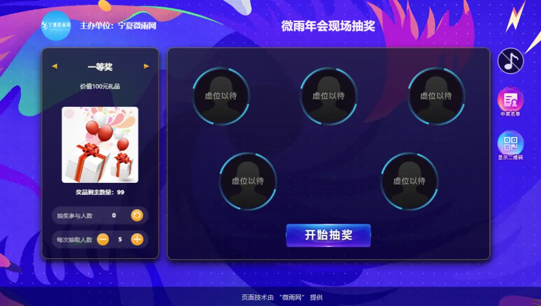 年会互动活动不知怎样做？现场抽奖活动带你high爆全场