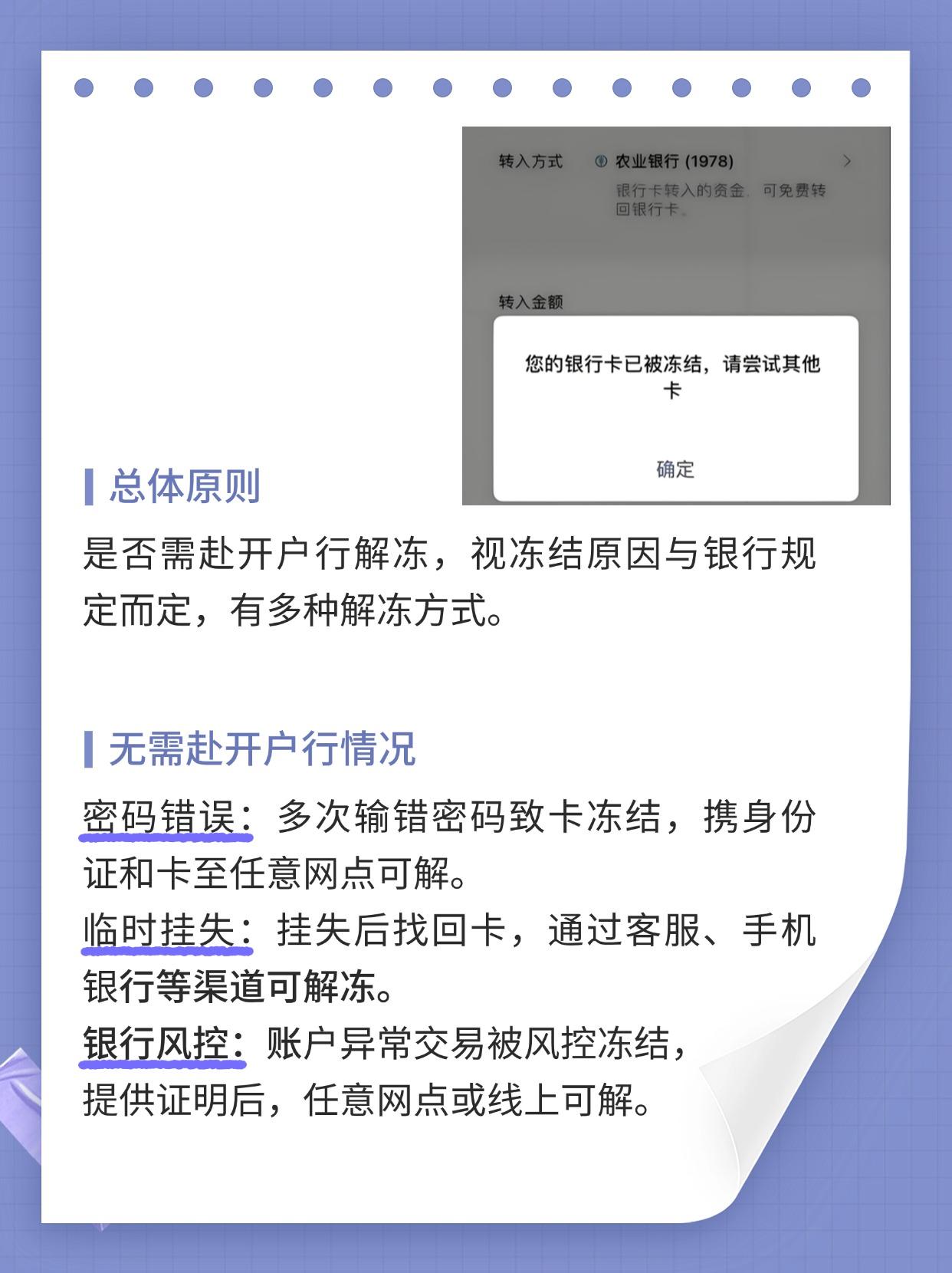 银行卡冻结需要去开户行办理嘛