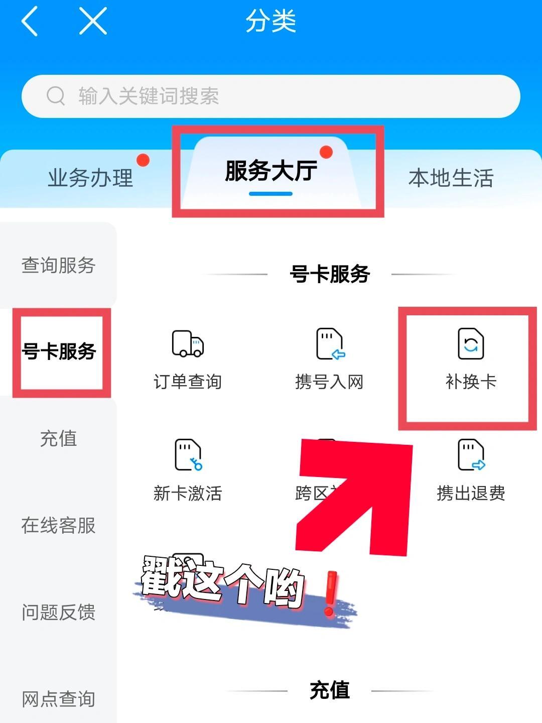 如何轻松在线补卡而无需前往营业厅？