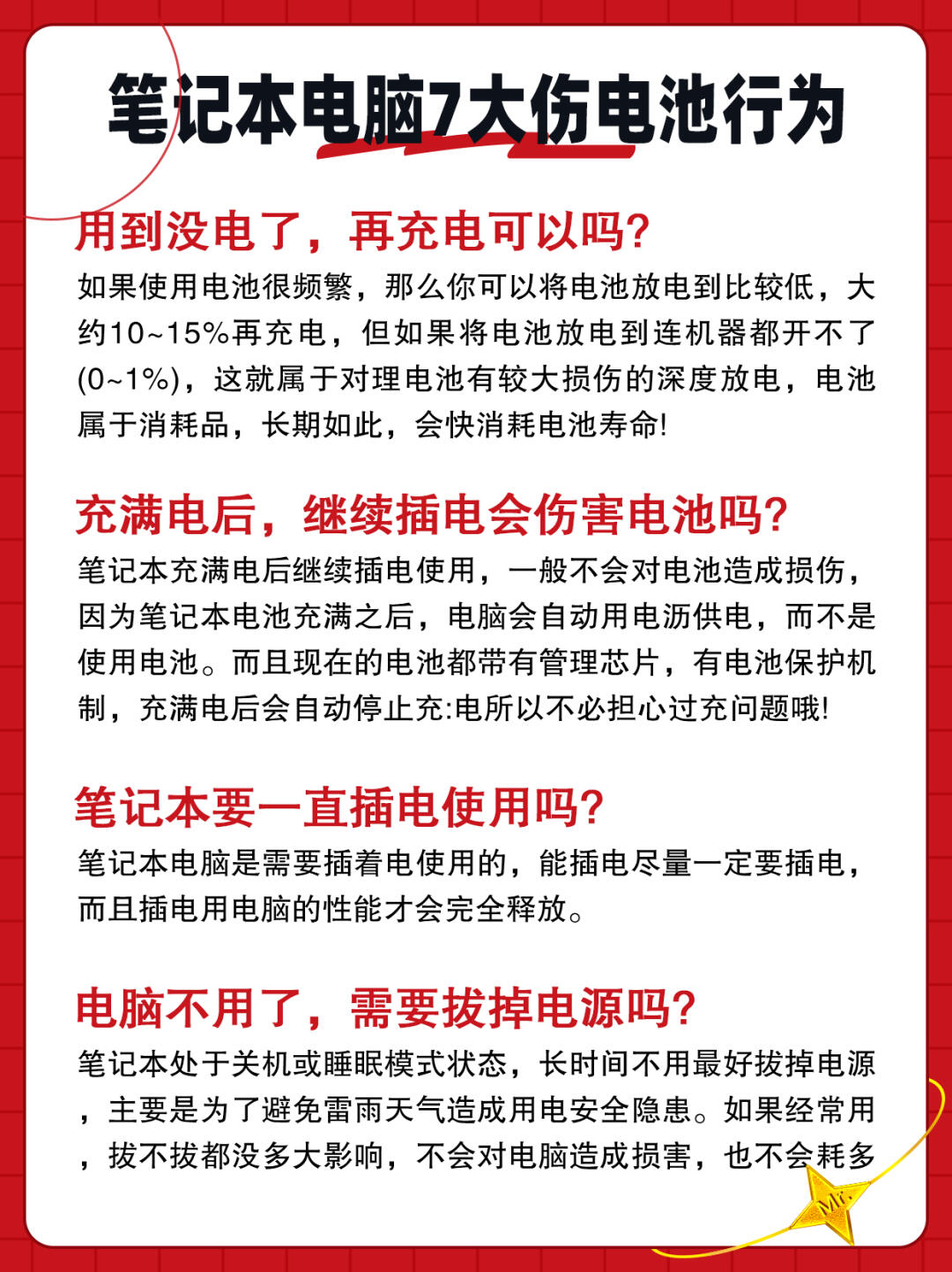笔记本电池售后标准