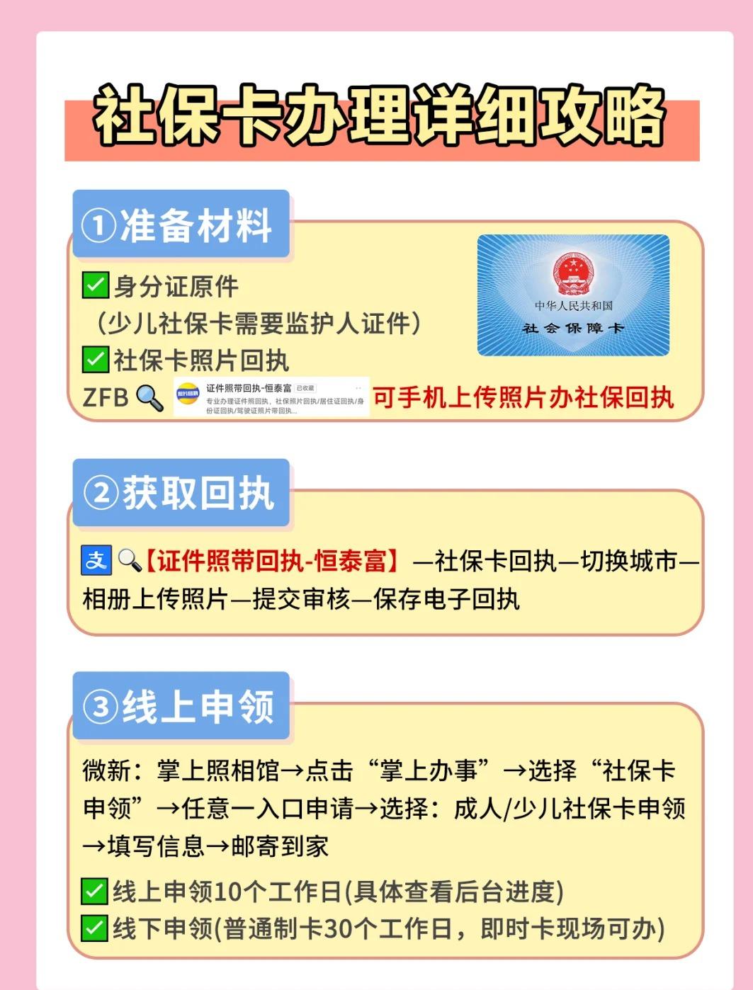 办理社保卡要多久时间