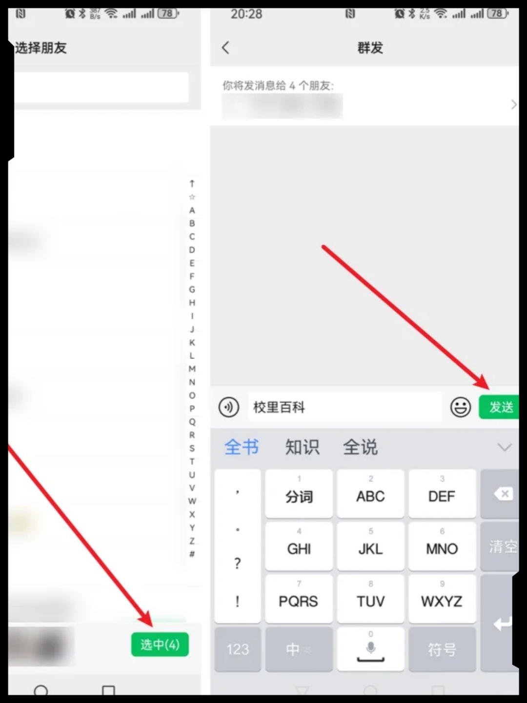 创微信怎么发短信给别人