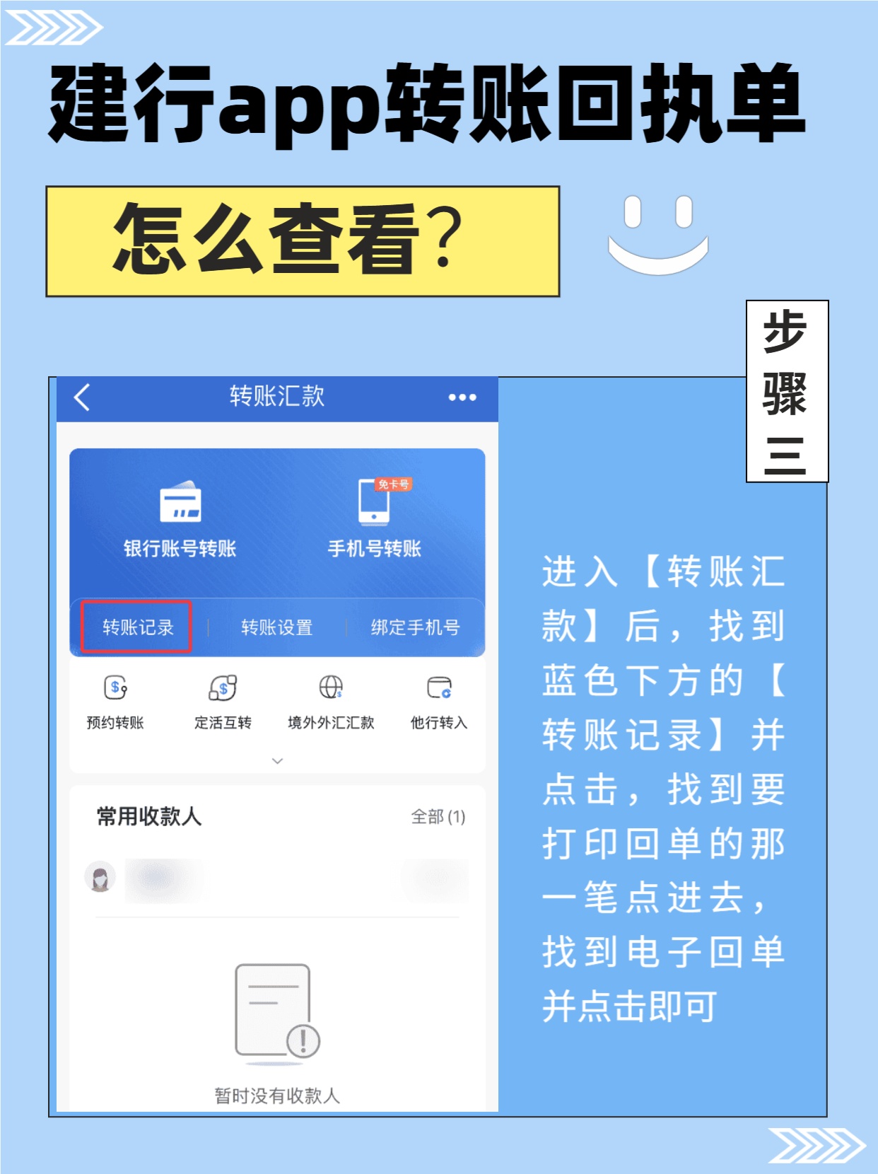 建行 app 转账回执单查看方法😉