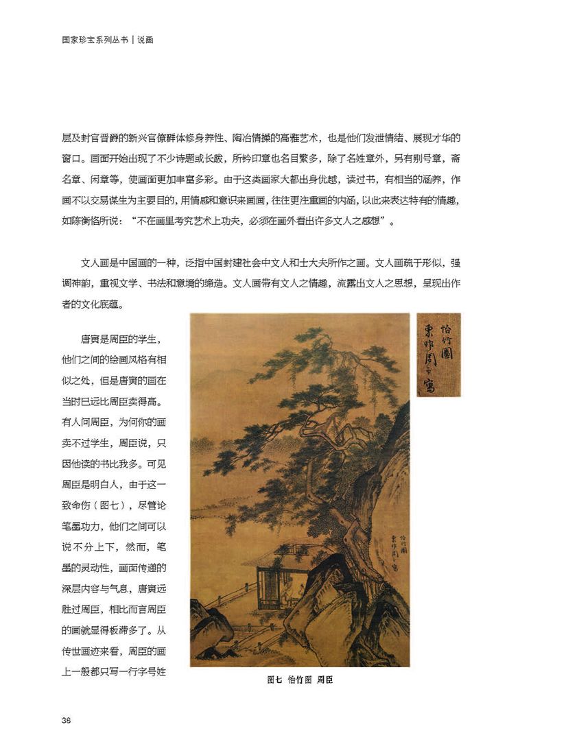 国画鉴赏，这本宝藏书你一定要看！